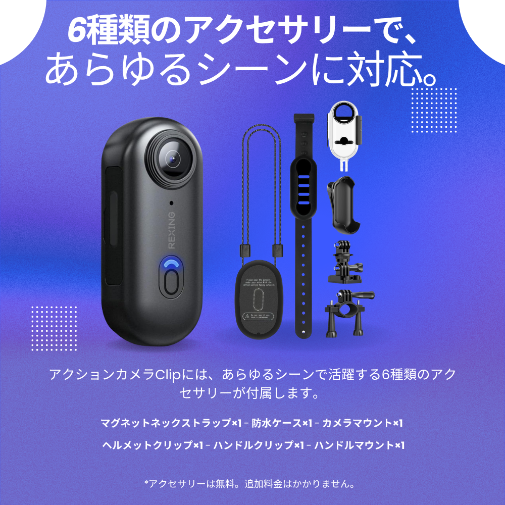 Rexing Clip